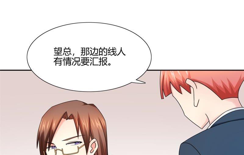 🍔恋爱先知 第100话 陷阱 第23页