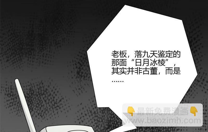 🍔恋爱先知 第100话 陷阱 第25页