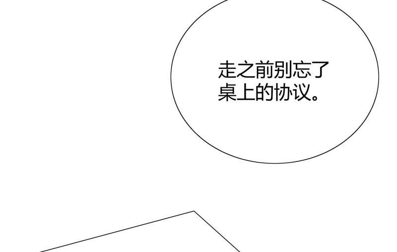 🍔恋爱先知 第100话 陷阱 第9页
