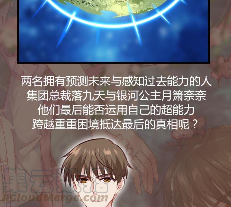 🍔恋爱先知 第二季 预告篇（2） 第11页