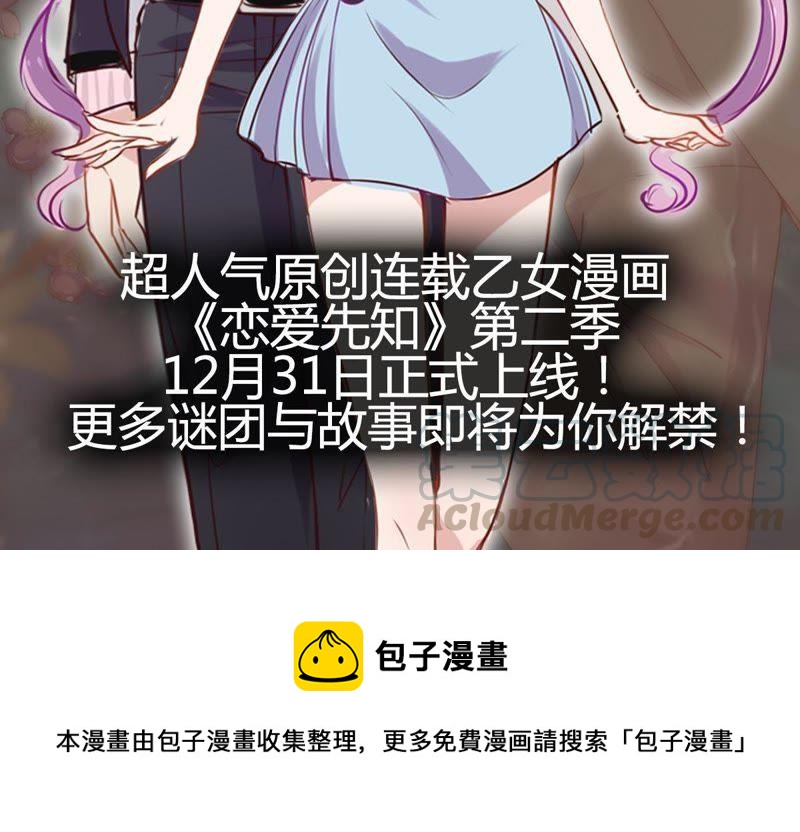 🍔恋爱先知 第二季 预告篇（2） 第13页