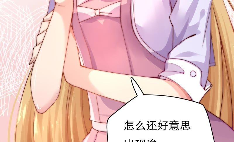 🍔恋爱先知 第101话 我，落九天（上） 第14页