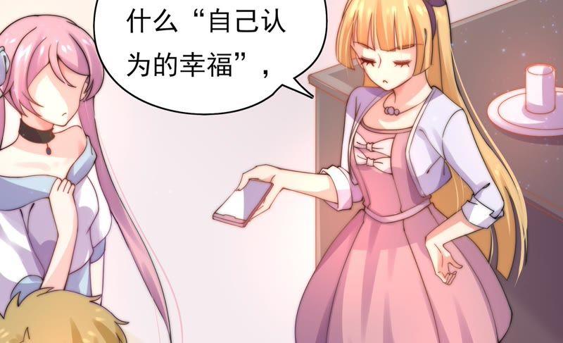 🍔恋爱先知 第101话 我，落九天（上） 第18页