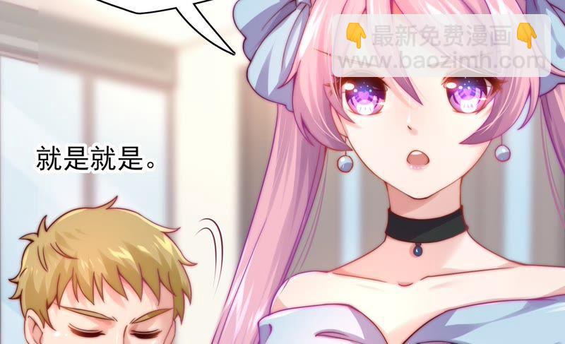 🍔恋爱先知 第101话 我，落九天（上） 第23页