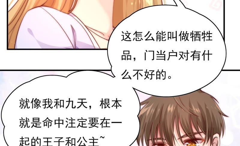 🍔恋爱先知 第101话 我，落九天（上） 第27页