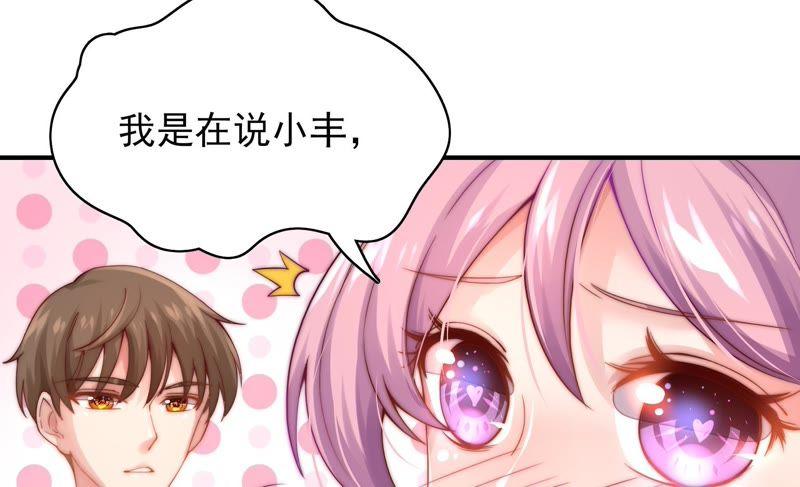 🍔恋爱先知 第101话 我，落九天（上） 第33页