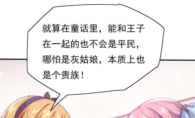🍔恋爱先知 第101话 我，落九天（上） 第46页
