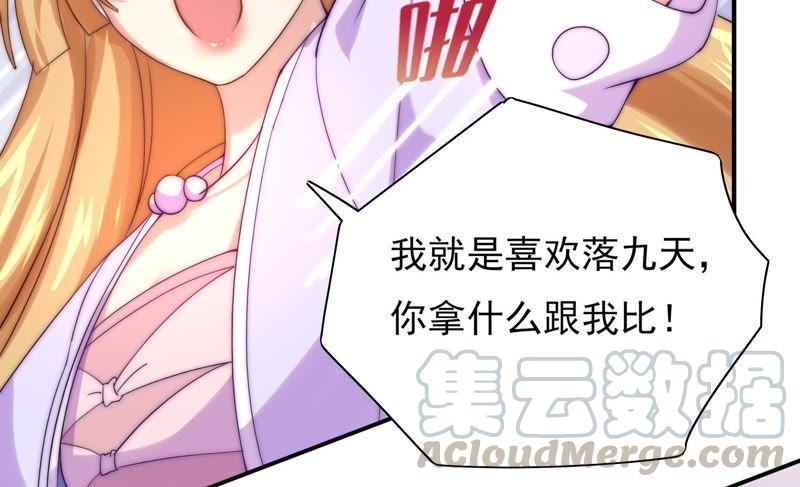 🍔恋爱先知 第103话 我，落九天（下） 第22页