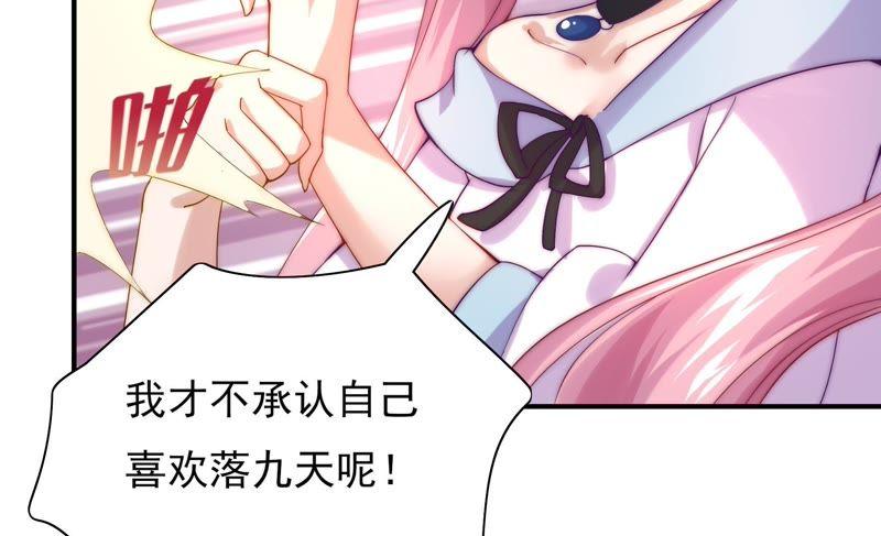 🍔恋爱先知 第103话 我，落九天（下） 第24页