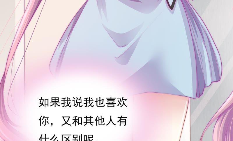 🍔恋爱先知 第103话 我，落九天（下） 第44页