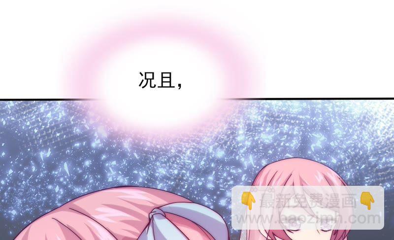 🍔恋爱先知 第103话 我，落九天（下） 第46页