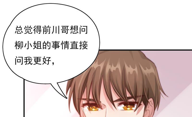 🍔恋爱先知 第105话 潜入 第16页