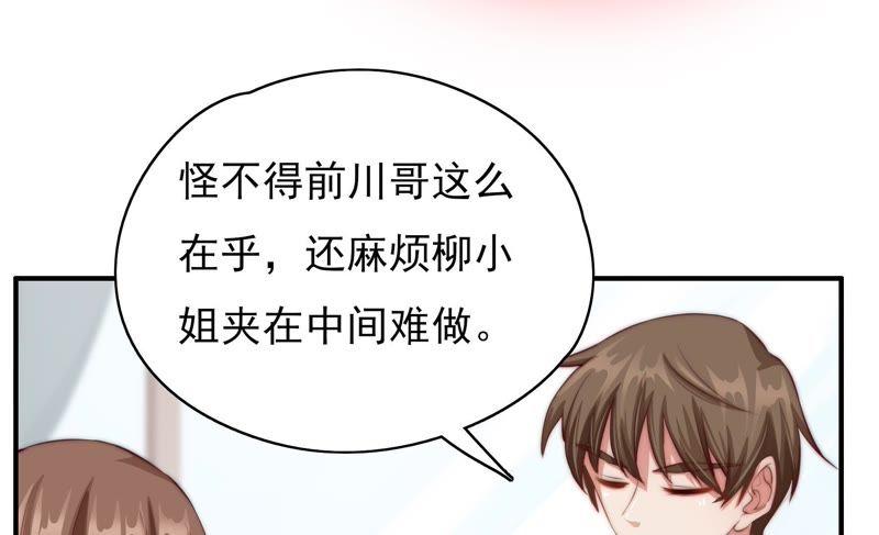 🍔恋爱先知 第105话 潜入 第29页