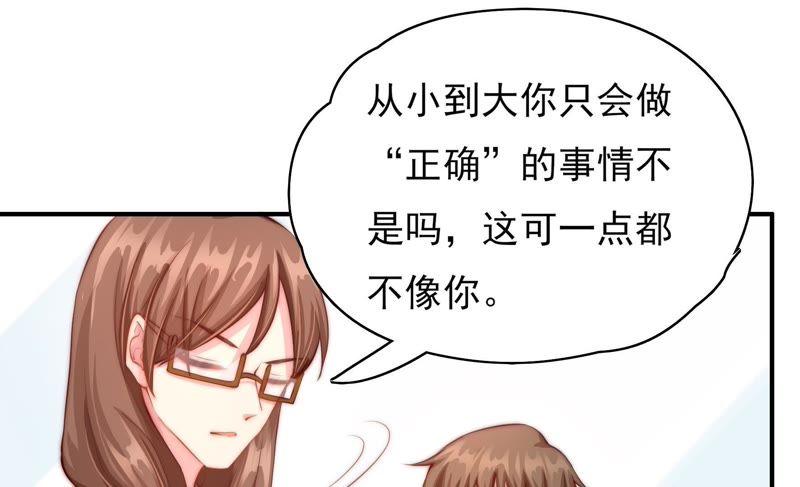 🍔恋爱先知 第105话 潜入 第32页
