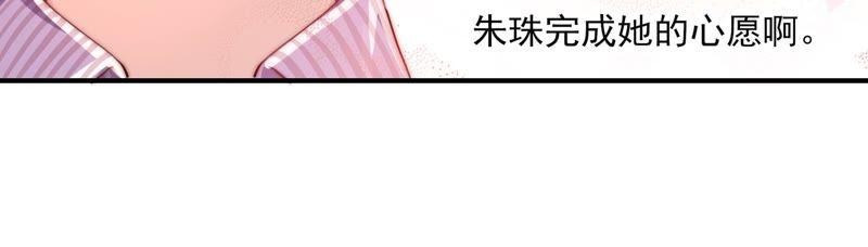 🍔恋爱先知 第105话 潜入 第37页