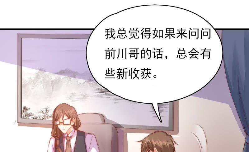 🍔恋爱先知 第105话 潜入 第43页