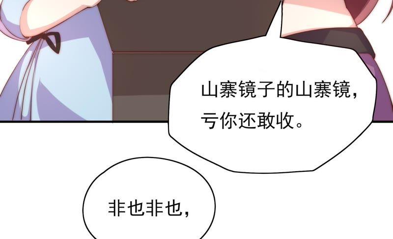 🍔恋爱先知 第107话 双孪镜 第44页