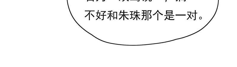 🍔恋爱先知 第107话 双孪镜 第47页