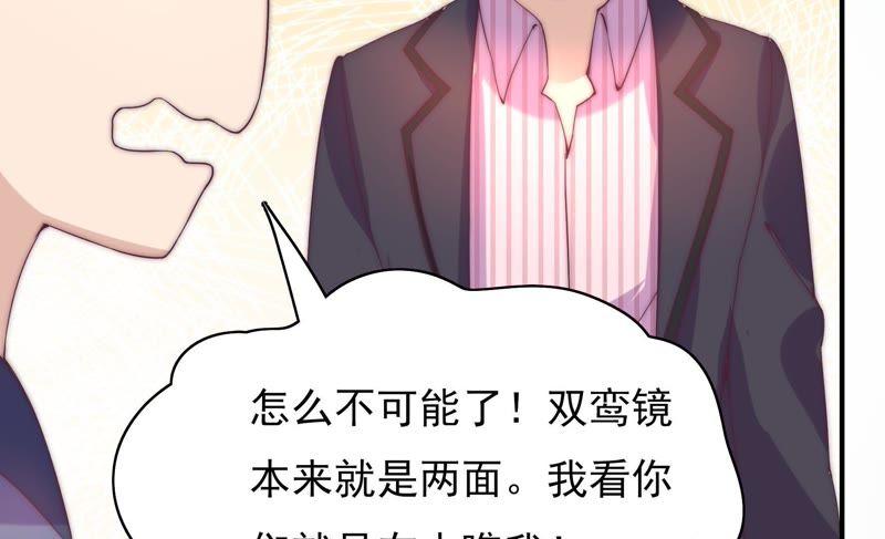 🍔恋爱先知 第107话 双孪镜 第49页