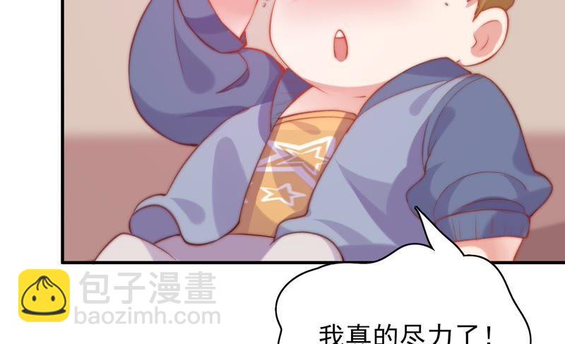 🍔恋爱先知 第109话 弄巧成拙 第19页