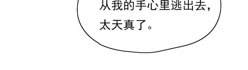 🍔恋爱先知 第109话 弄巧成拙 第47页