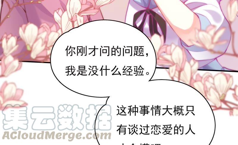 🍔恋爱先知 第111话 吻的诱惑 第15页