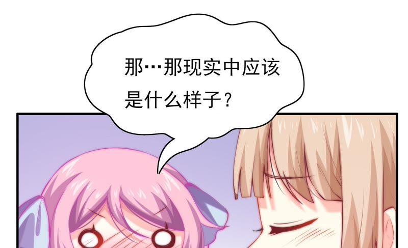 🍔恋爱先知 第111话 吻的诱惑 第48页