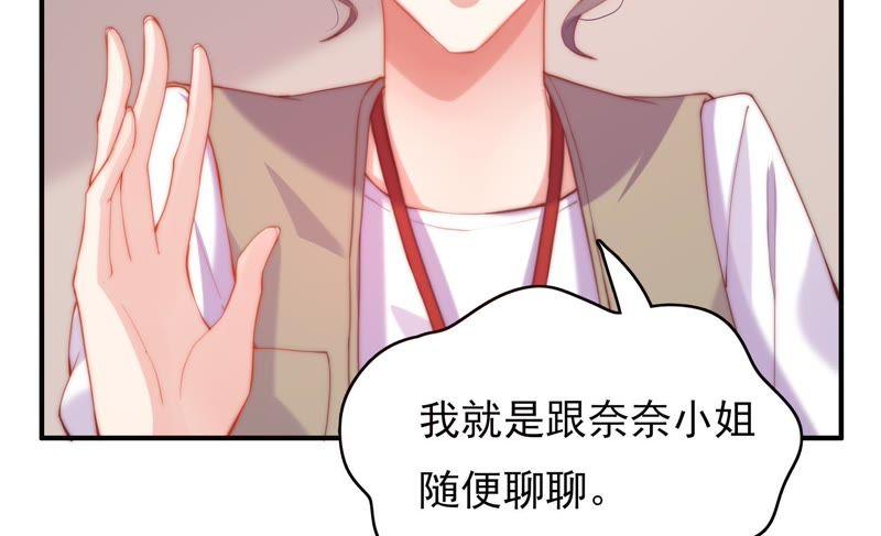 🍔恋爱先知 第115话 隔墙有耳 第13页