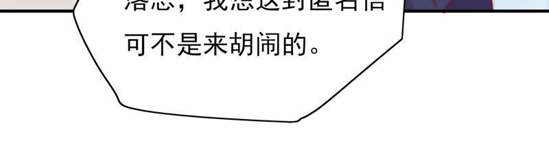 🍔恋爱先知 第117话 两封匿名信 第17页