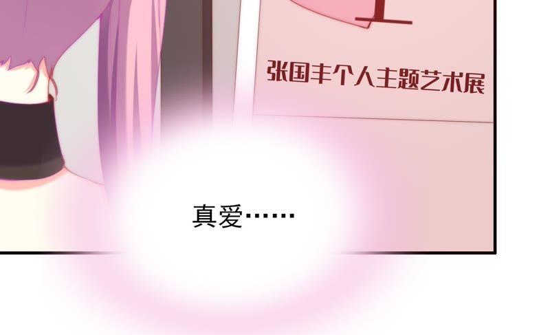 🍔恋爱先知 第119话 真爱至上 第24页