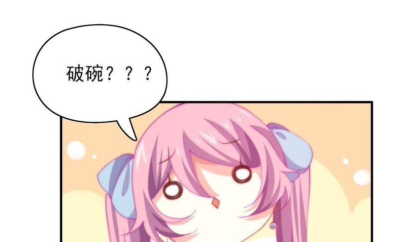 🍔恋爱先知 第119话 真爱至上 第41页