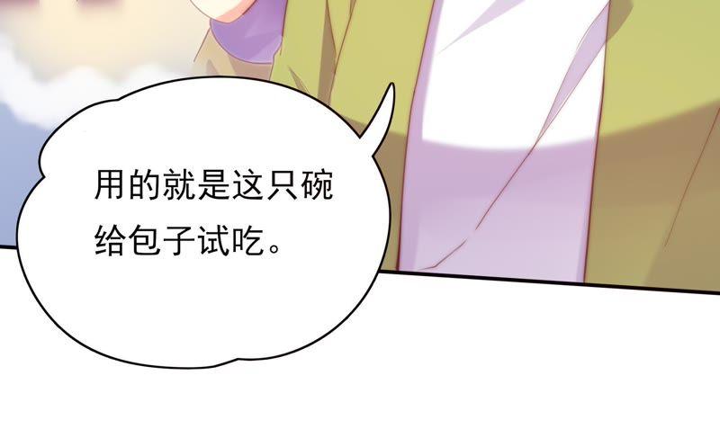 🍔恋爱先知 第119话 真爱至上 第44页
