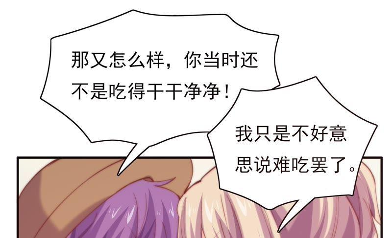 🍔恋爱先知 第119话 真爱至上 第47页