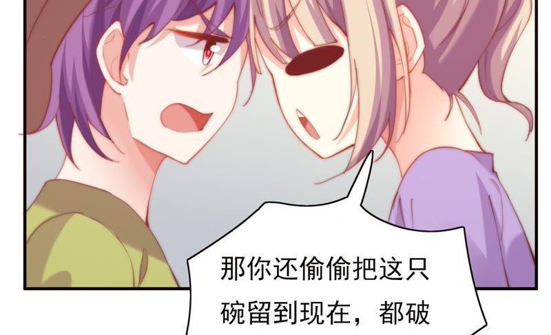 🍔恋爱先知 第119话 真爱至上 第48页