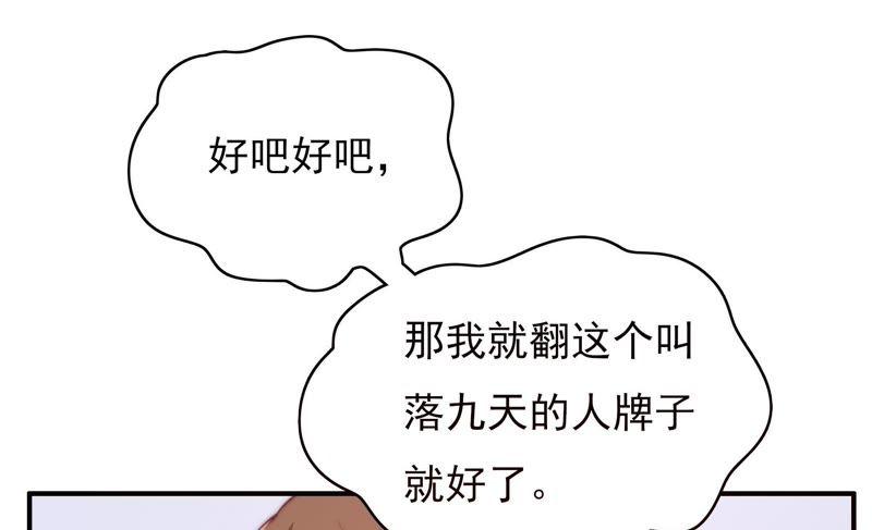 🍔恋爱先知 第123话 果然是你 第35页