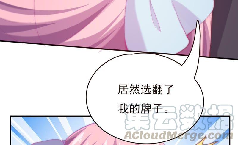 🍔恋爱先知 第123话 果然是你 第50页
