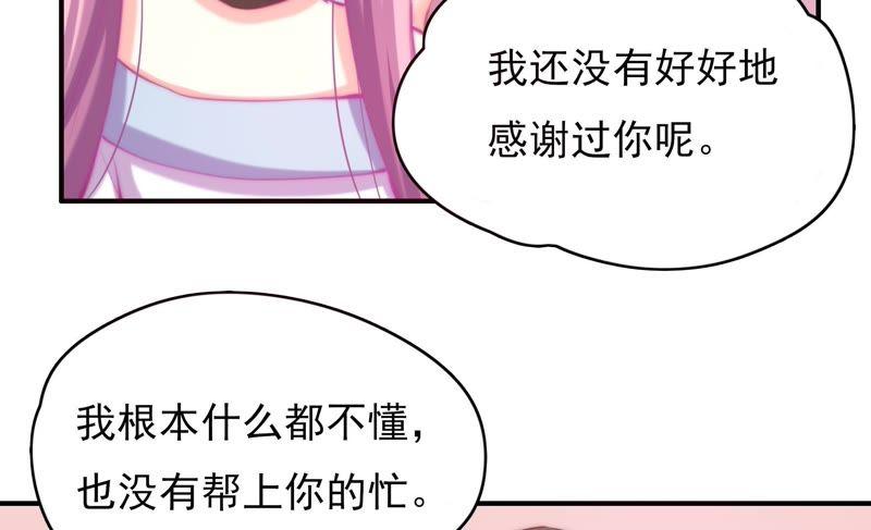 🍔恋爱先知 第129话 再次失眠 第25页