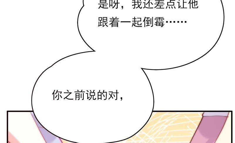 🍔恋爱先知 第129话 再次失眠 第32页