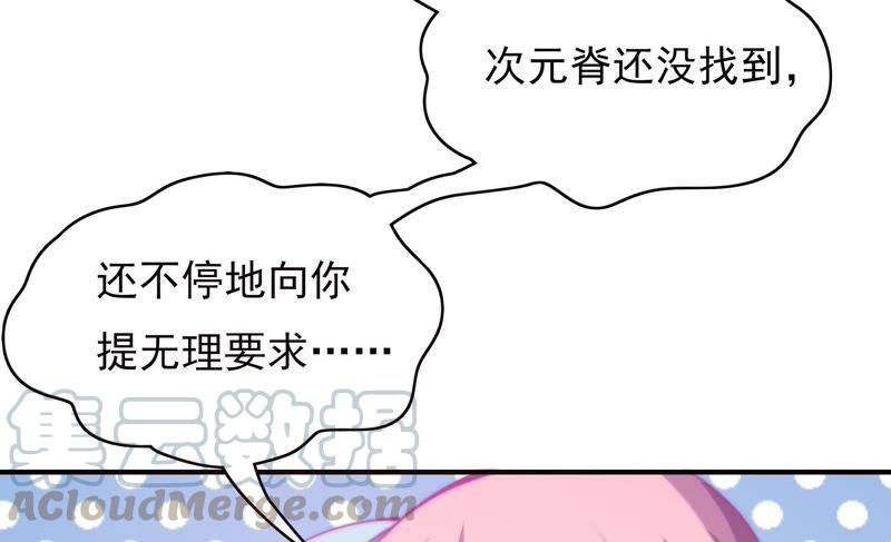 🍔恋爱先知 第129话 再次失眠 第43页