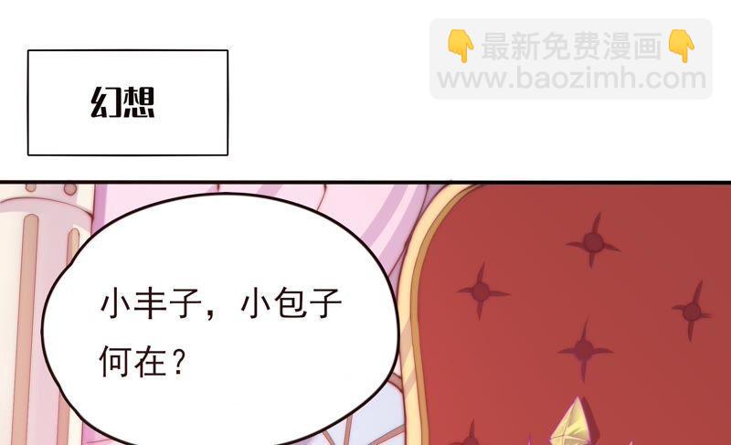 🍔恋爱先知 第131话 公主变女帝下 第23页