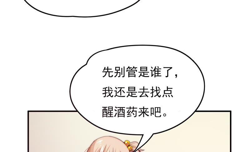 🍔恋爱先知 第131话 公主变女帝下 第31页