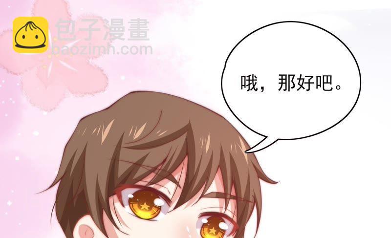 🍔恋爱先知 第133话 我是初吻对象 第25页