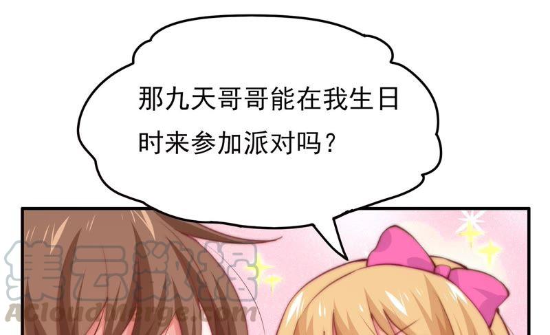 🍔恋爱先知 第133话 我是初吻对象 第29页