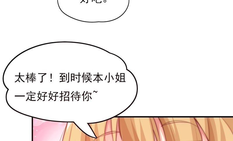 🍔恋爱先知 第133话 我是初吻对象 第31页