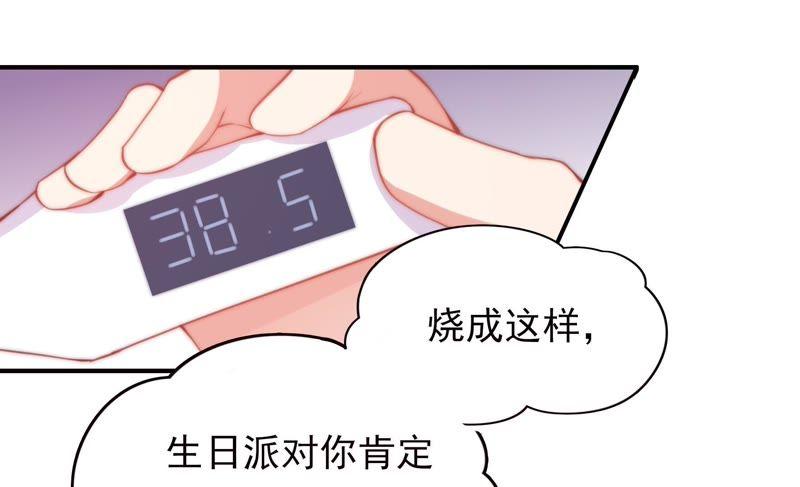 🍔恋爱先知 第133话 我是初吻对象 第35页