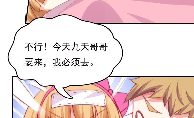 🍔恋爱先知 第133话 我是初吻对象 第37页
