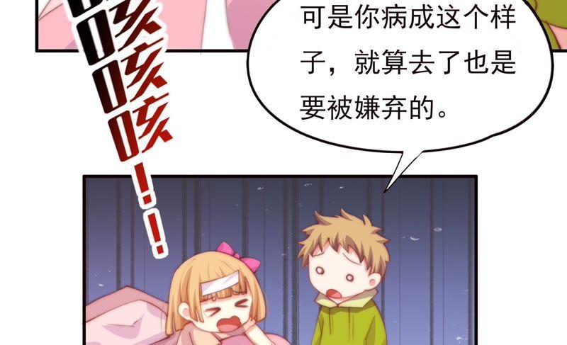 🍔恋爱先知 第133话 我是初吻对象 第39页