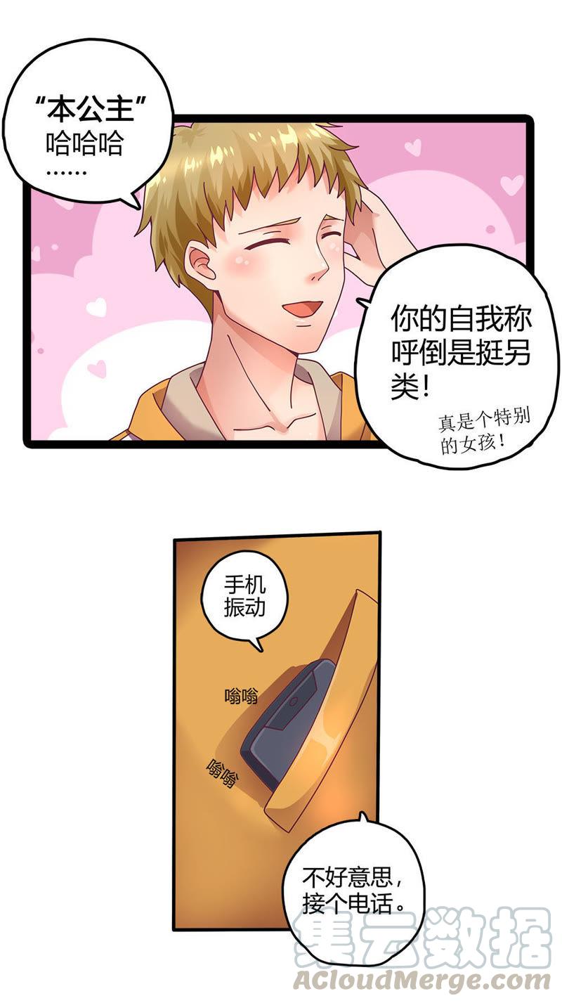 🍔恋爱先知 第12话 一见钟情？ 第11页