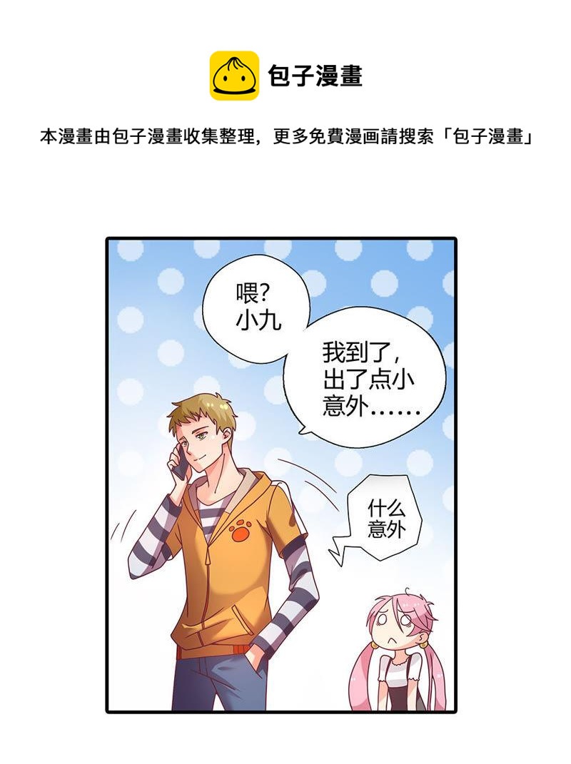 🍔恋爱先知 第12话 一见钟情？ 第12页
