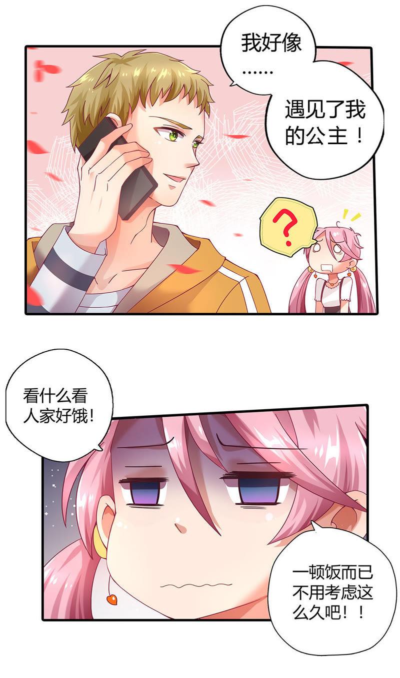 🍔恋爱先知 第12话 一见钟情？ 第13页